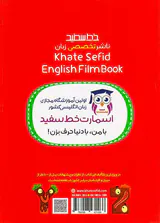کتاب فیلمبوک جامع زبان انگلیسی هشتم انتشارات خط سفید